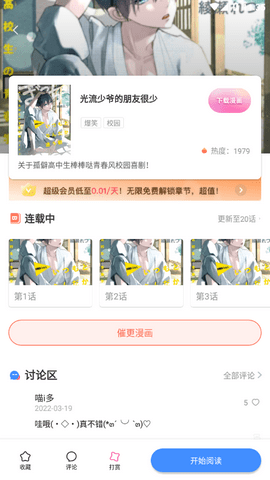 星星漫画手机软件app