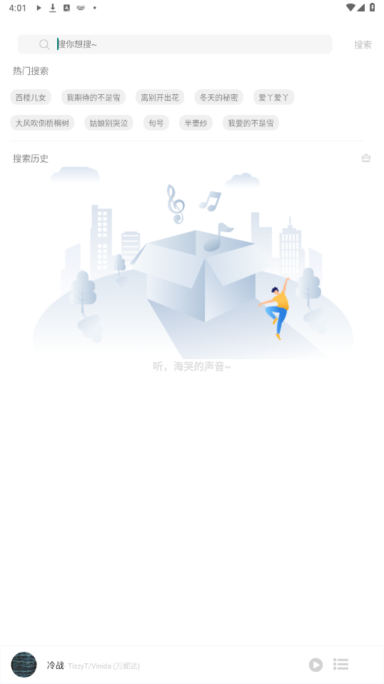 听见音乐手机软件app