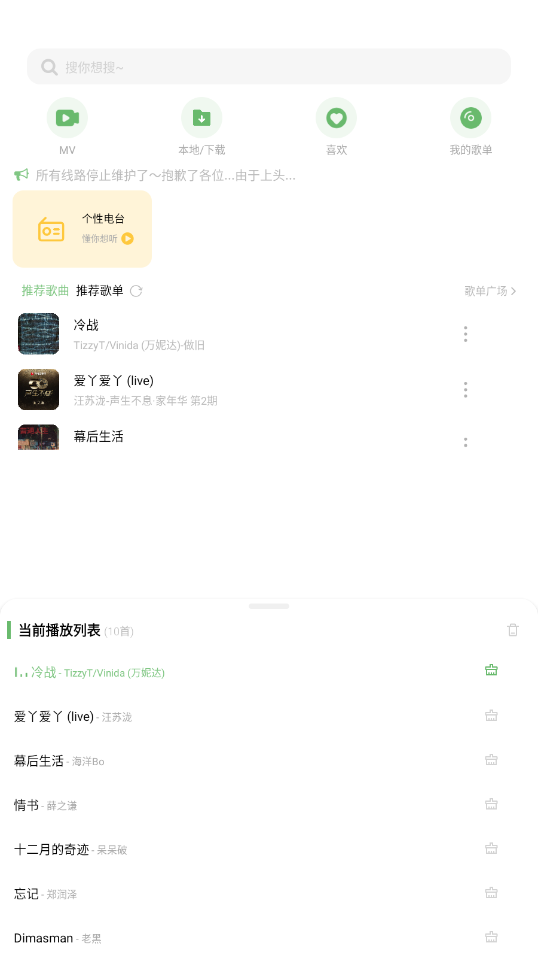 听见音乐手机软件app