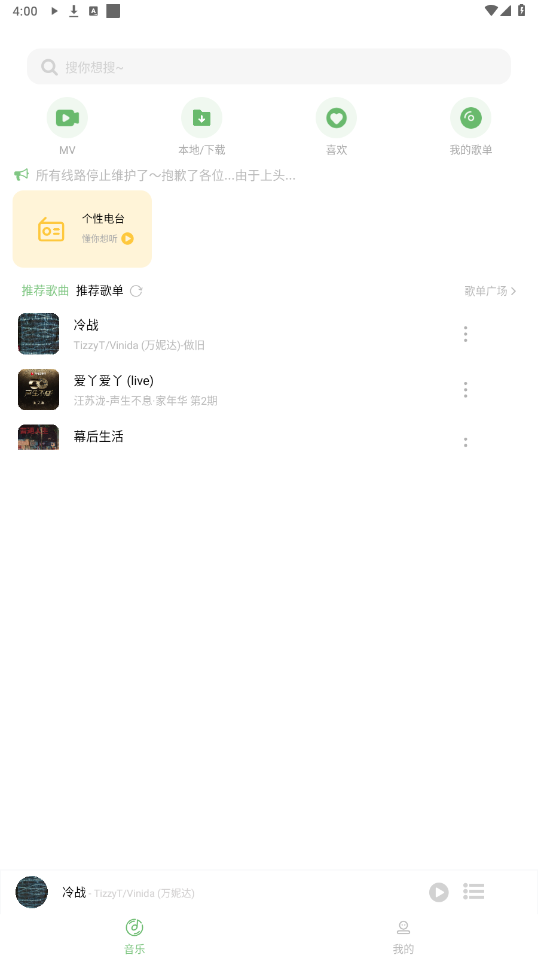 听见音乐手机安卓版手机软件app
