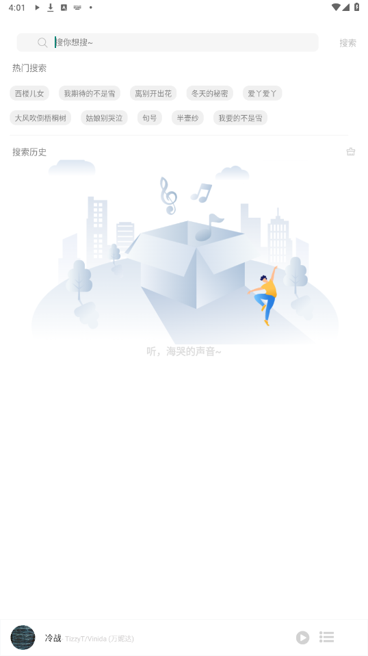 听见音乐手机安卓版手机软件app