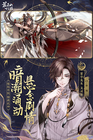 花亦山心之月正版手游app
