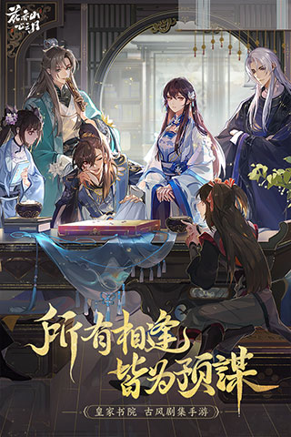 花亦山心之月正版手游app