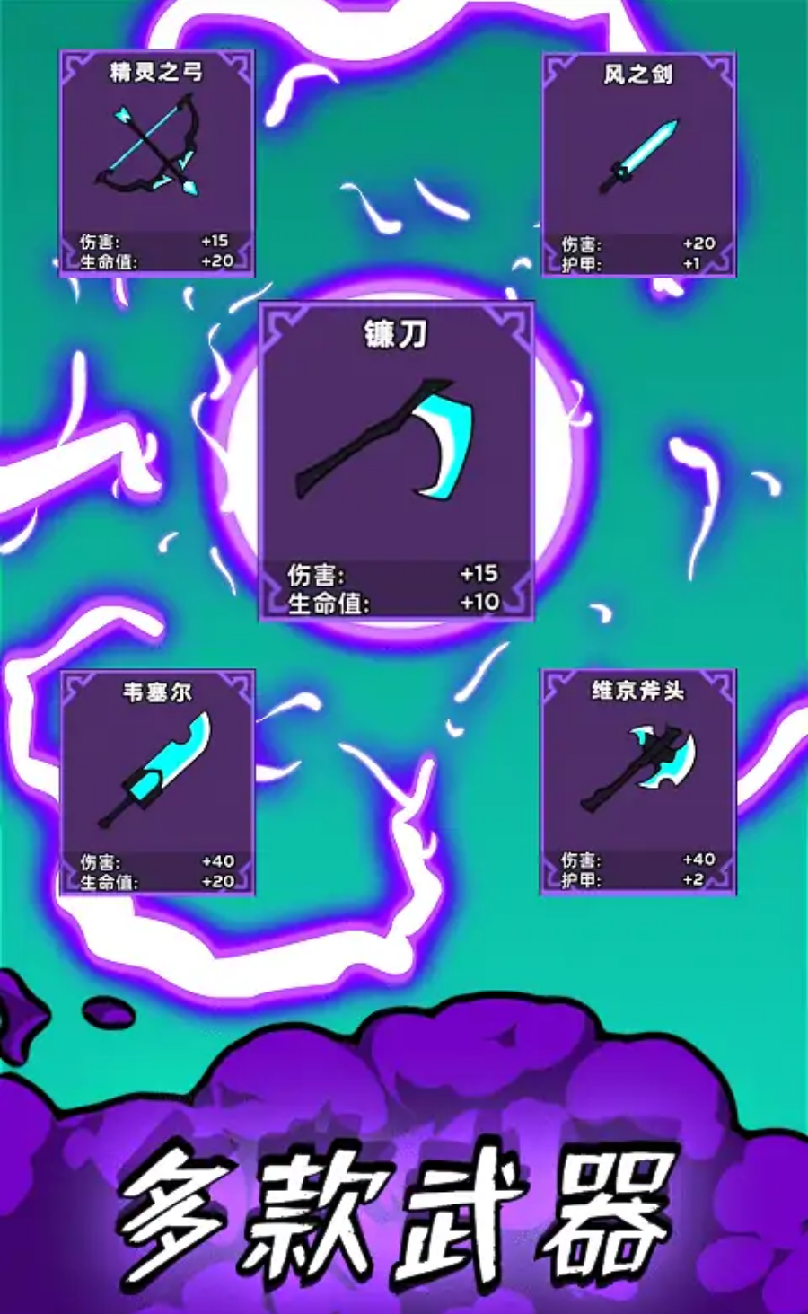 死神历险记手游app