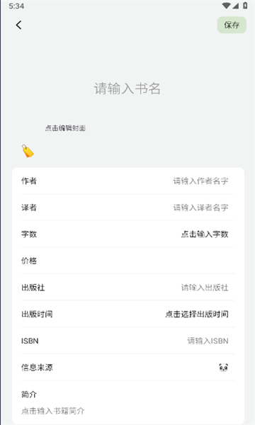 熊猫书简手机软件app