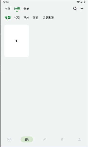 熊猫书简2024最新版软件截图