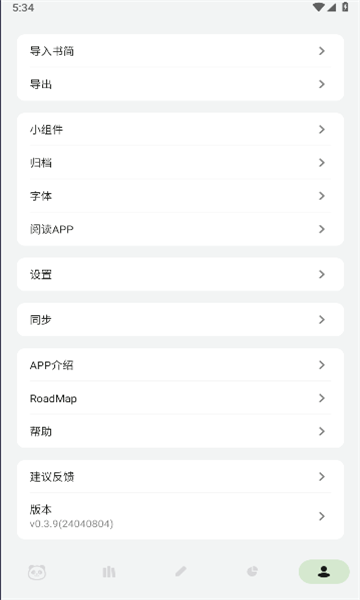 熊猫书简2024最新版软件截图