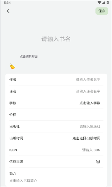熊猫书简精简版手机软件app