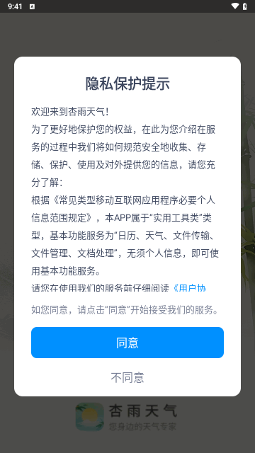 杏雨天气手机软件app