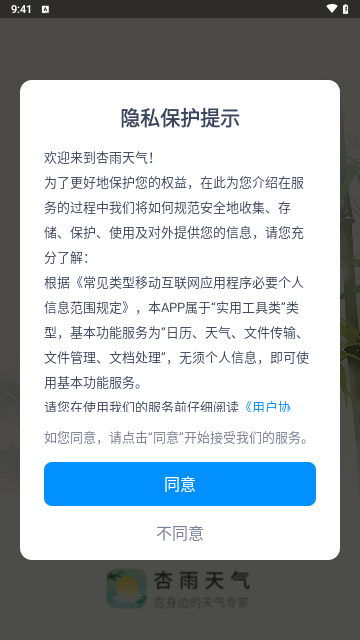 杏雨天气软件截图