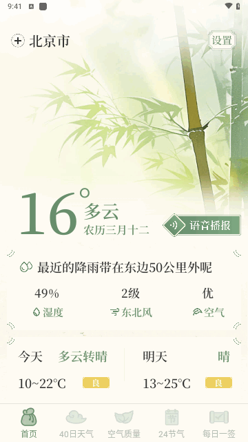 杏雨天气最新版手机软件app