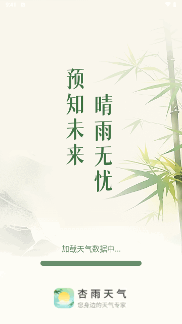 杏雨天气手机安卓版软件截图