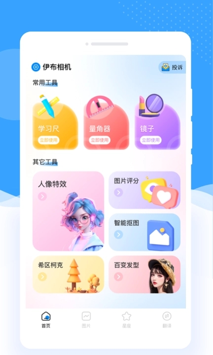 伊布相机手机软件app