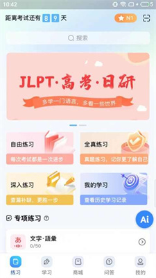 尚岸日语安卓版手机软件app