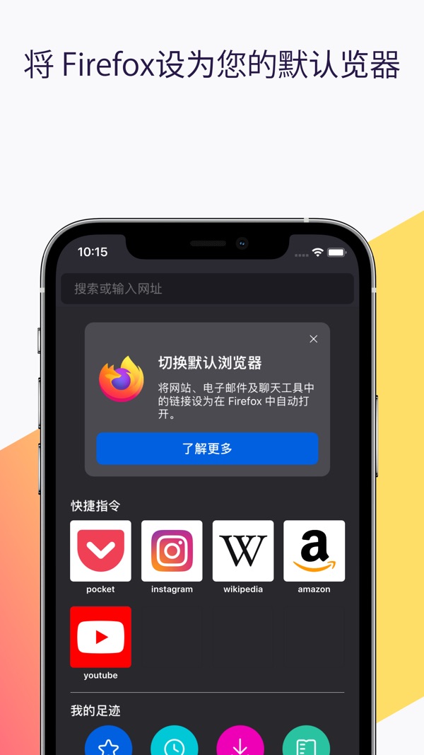 火狐隐私浏览器最新版手机软件app