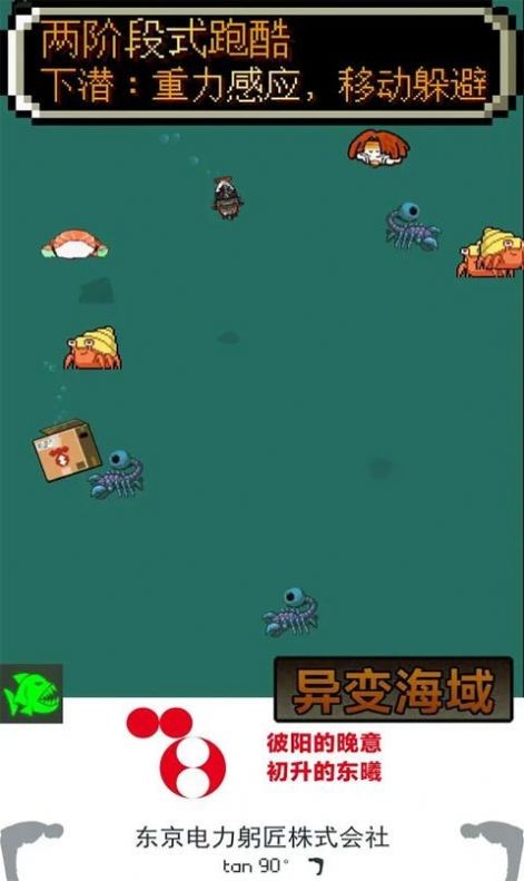 异变海域手游app