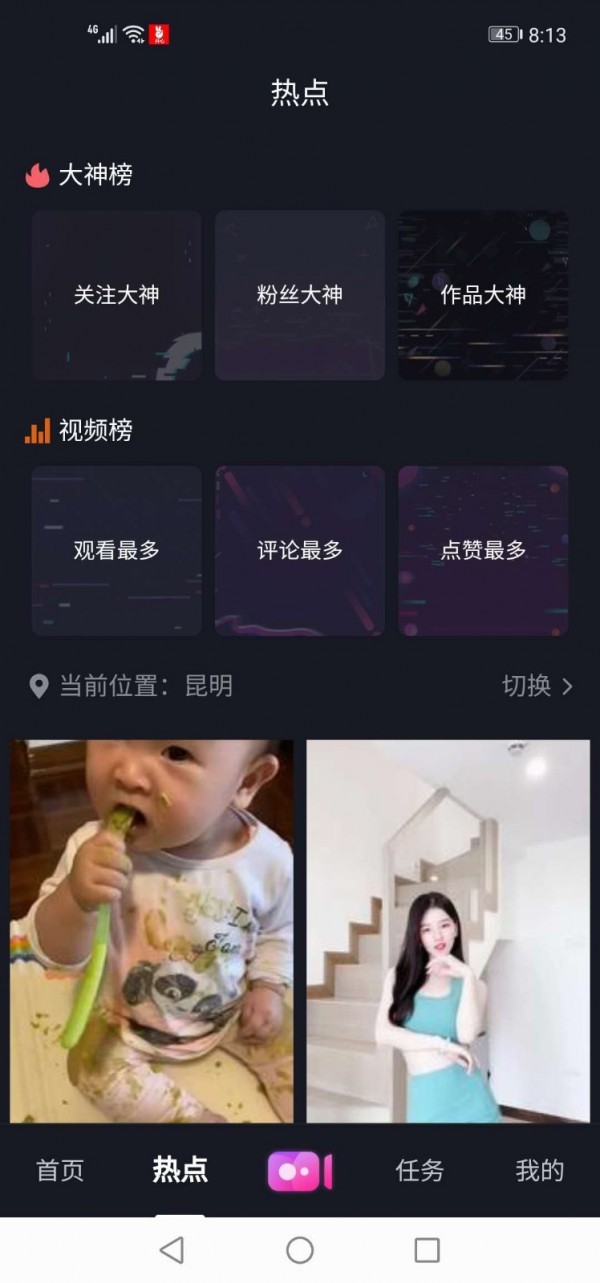 开心短视频软件截图