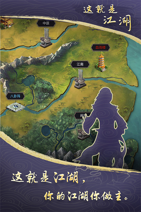这就是江湖最新版游戏截图
