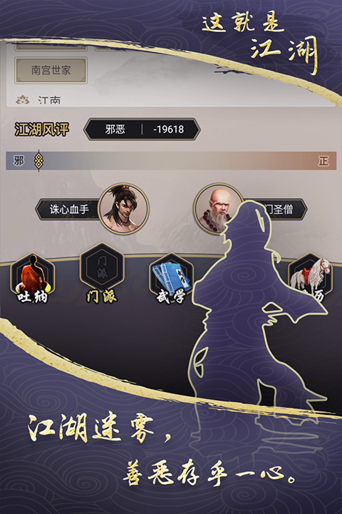 这就是江湖最新版手游app