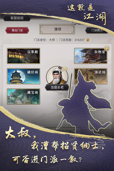 这就是江湖最新版手游app
