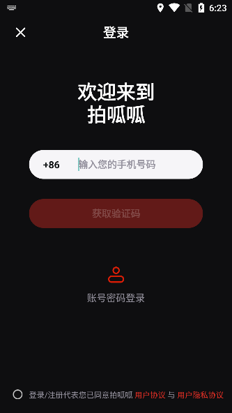 拍呱呱短视频手机软件app