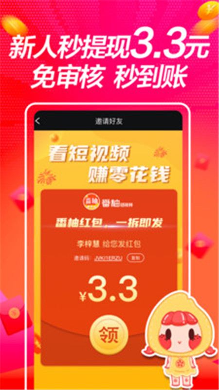 番柚短视频手机软件app