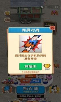 抓大鹅网页版手游app