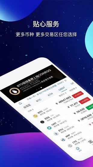 coinegg交易所手机软件app