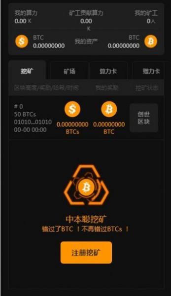 core中本聪手机软件app