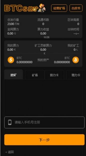 core中本聪手机软件app