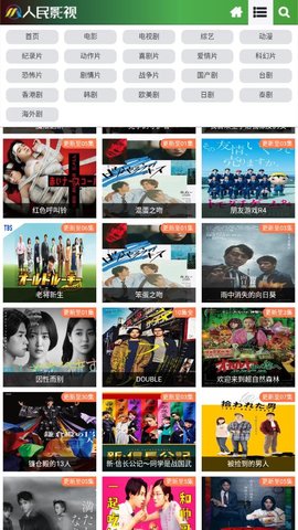 人民影视手机软件app