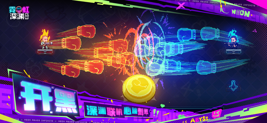 霓虹深渊无限最新版手游app