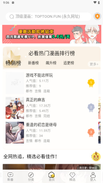 顶级漫画软件截图