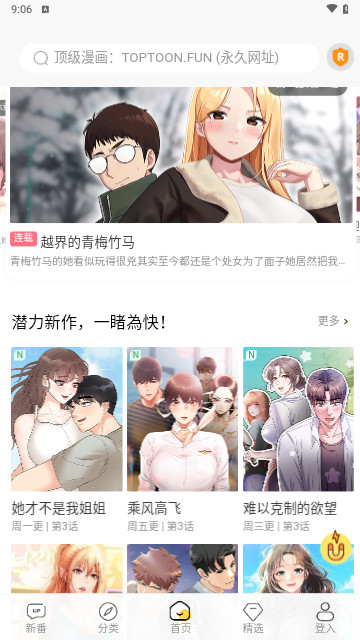 顶级漫画软件截图