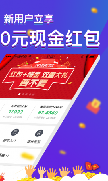鑫汇宝贵金属安卓版手机软件app