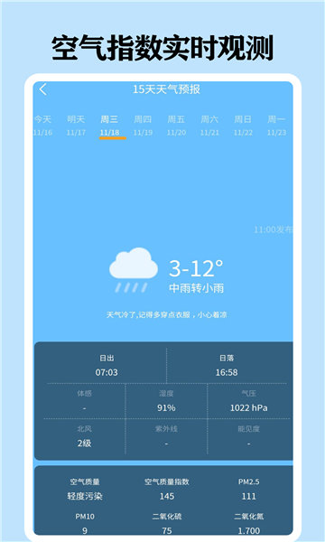 懂天气手机软件app