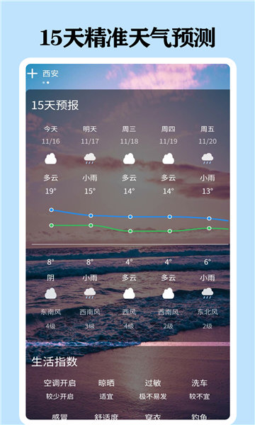 懂天气软件截图