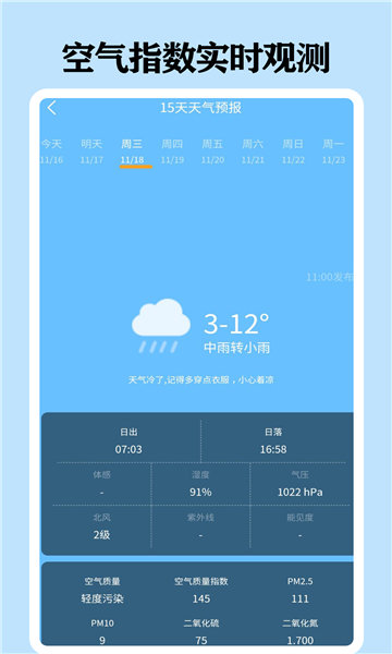 懂天气2024最新版手机软件app