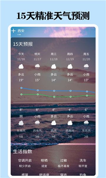 懂天气2024最新版手机软件app