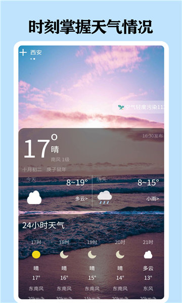 懂天气免费版手机软件app