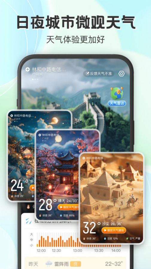 妙雨天气手机软件app