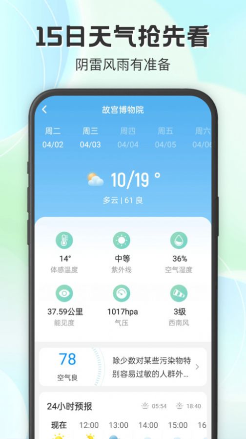 妙雨天气手机软件app