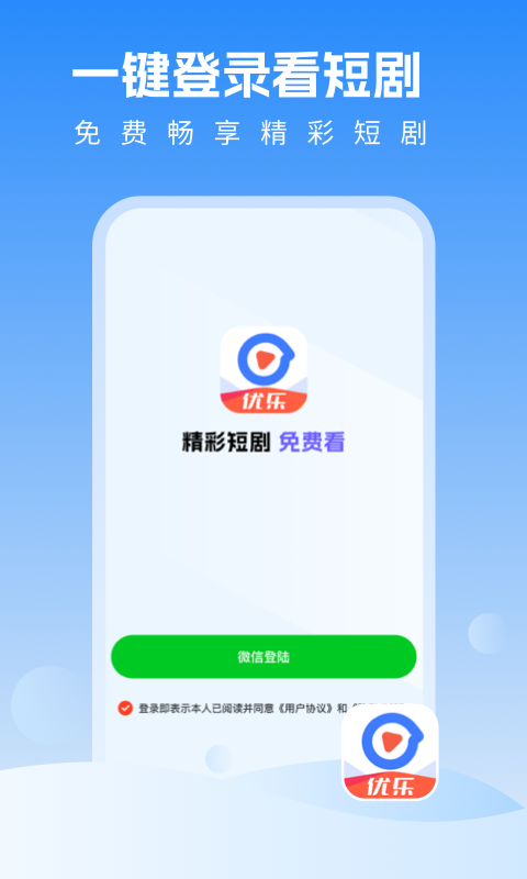 优乐视频安卓客户端v1.0.9软件截图