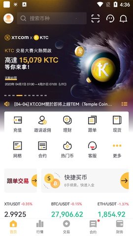 XT交易所手机软件app