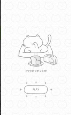和猫烤面包手游app