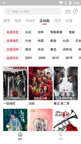 大鱼TV软件截图