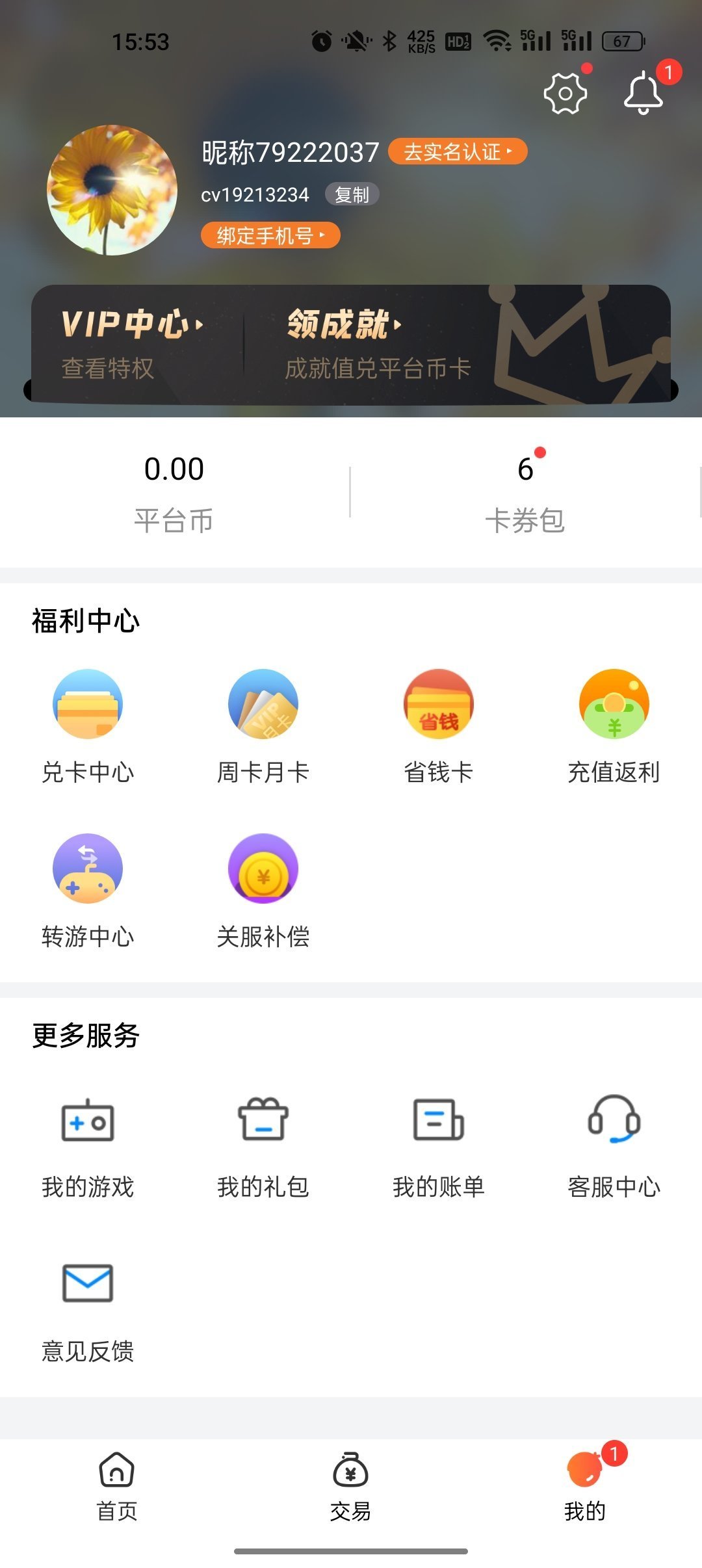 643盒子软件截图