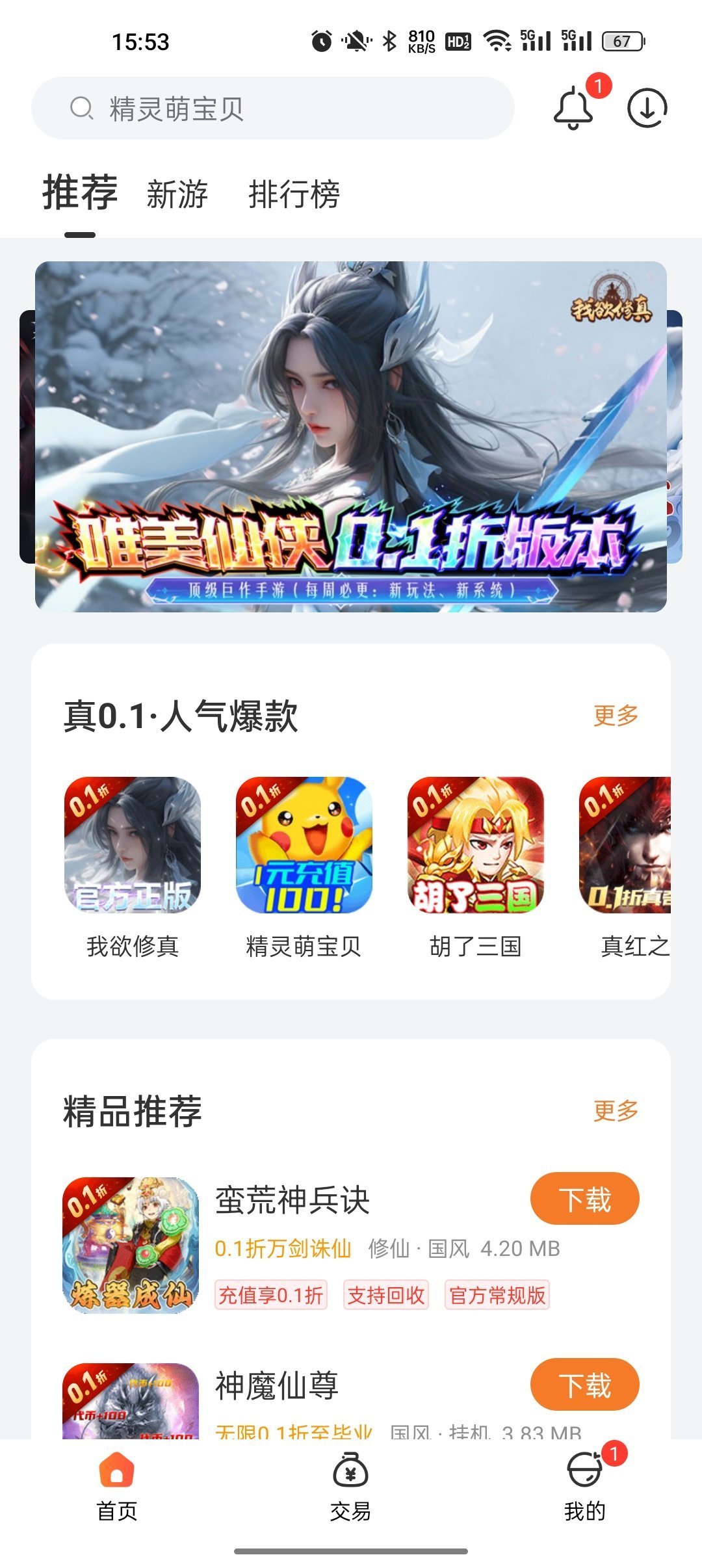 643盒子手机软件app
