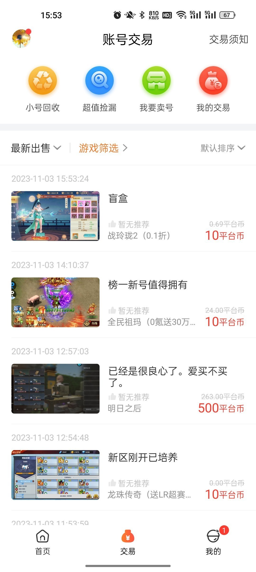 643盒子最新版手机软件app