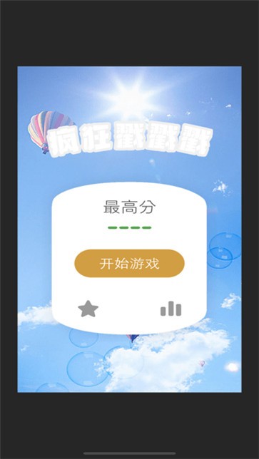 疯狂戳戳戳手游app